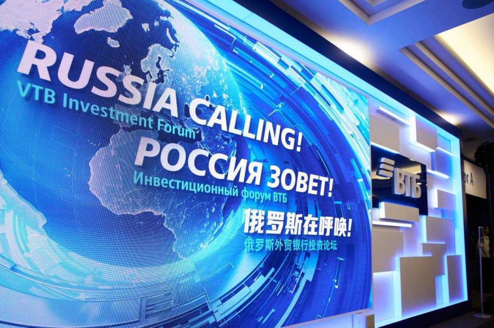 Инвестиционный форум «РОССИЯ ЗОВЕТ!» впервые пройдёт в регионах