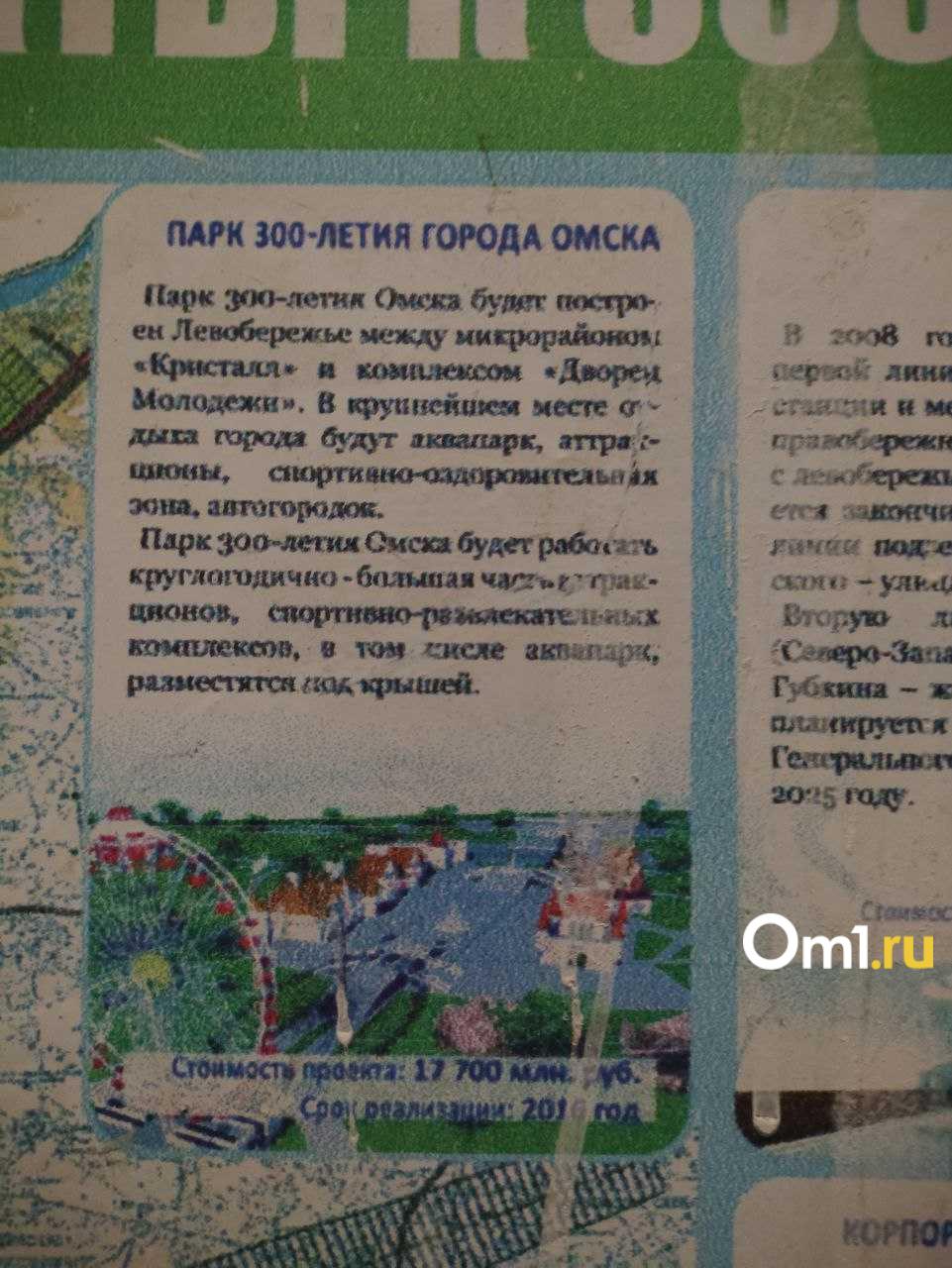 Омск будущего. Каким должен был стать город по «плану Полежаева» 2007 года?