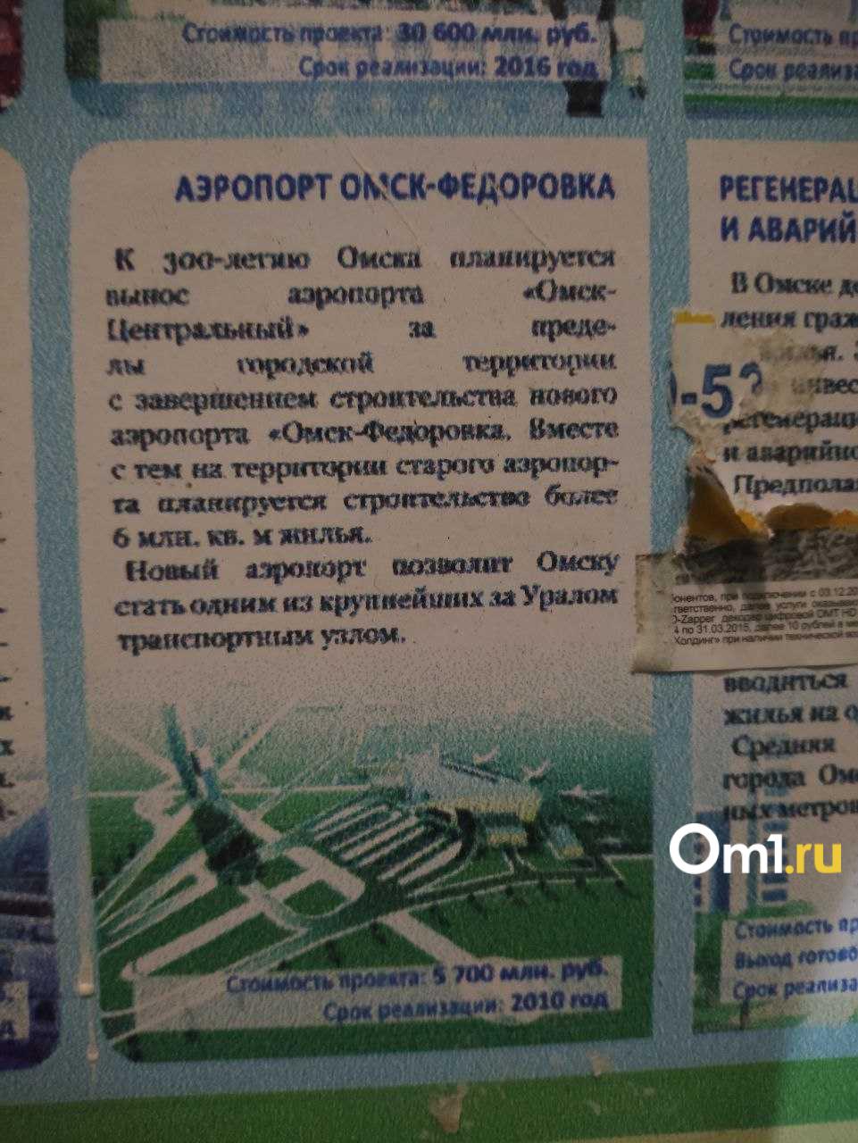 Омск будущего. Каким должен был стать город по «плану Полежаева» 2007 года?