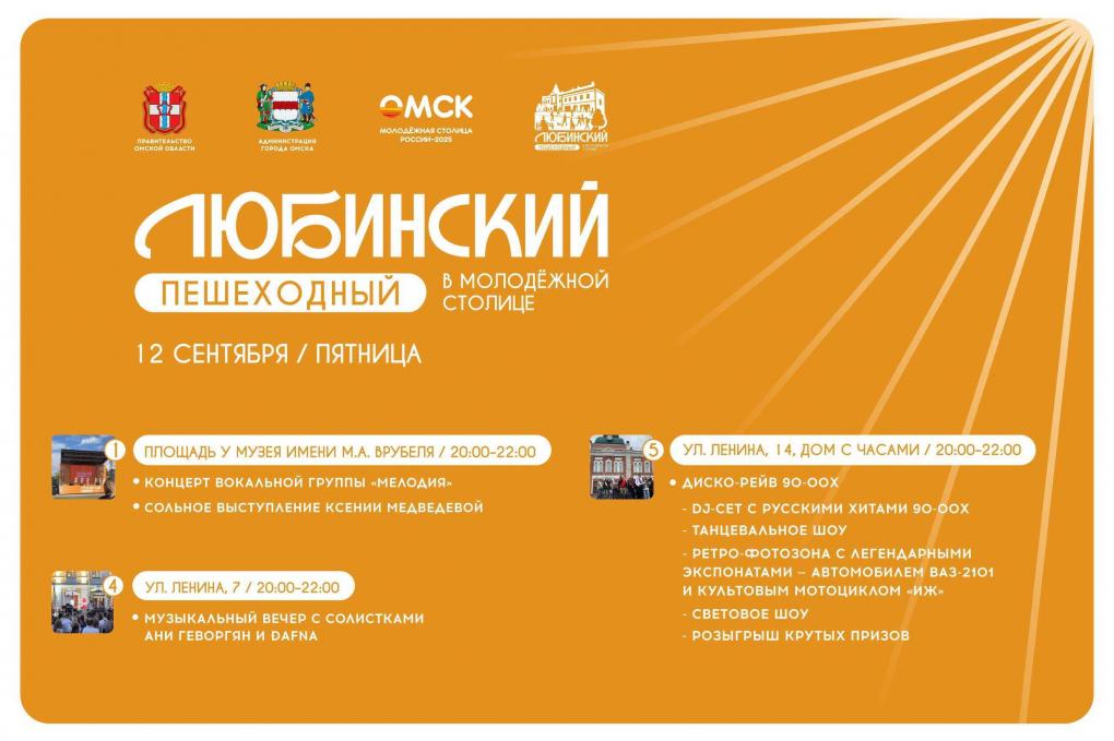 Ретро-рейв 90-х, песни Летова и собачки: что будет происходить на Любинском проспекте в выходные
