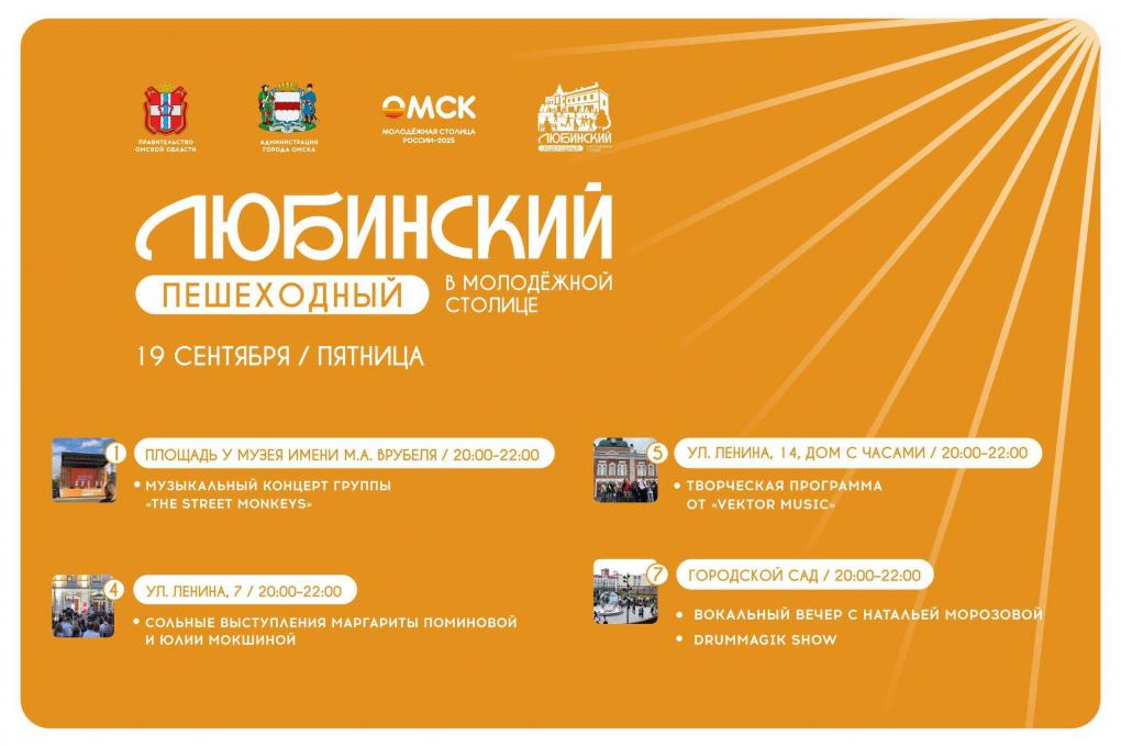 Завьялов из 25/17 в соло, игры в приставку и караоке-битва: программа на Любинском проспекте в Омске