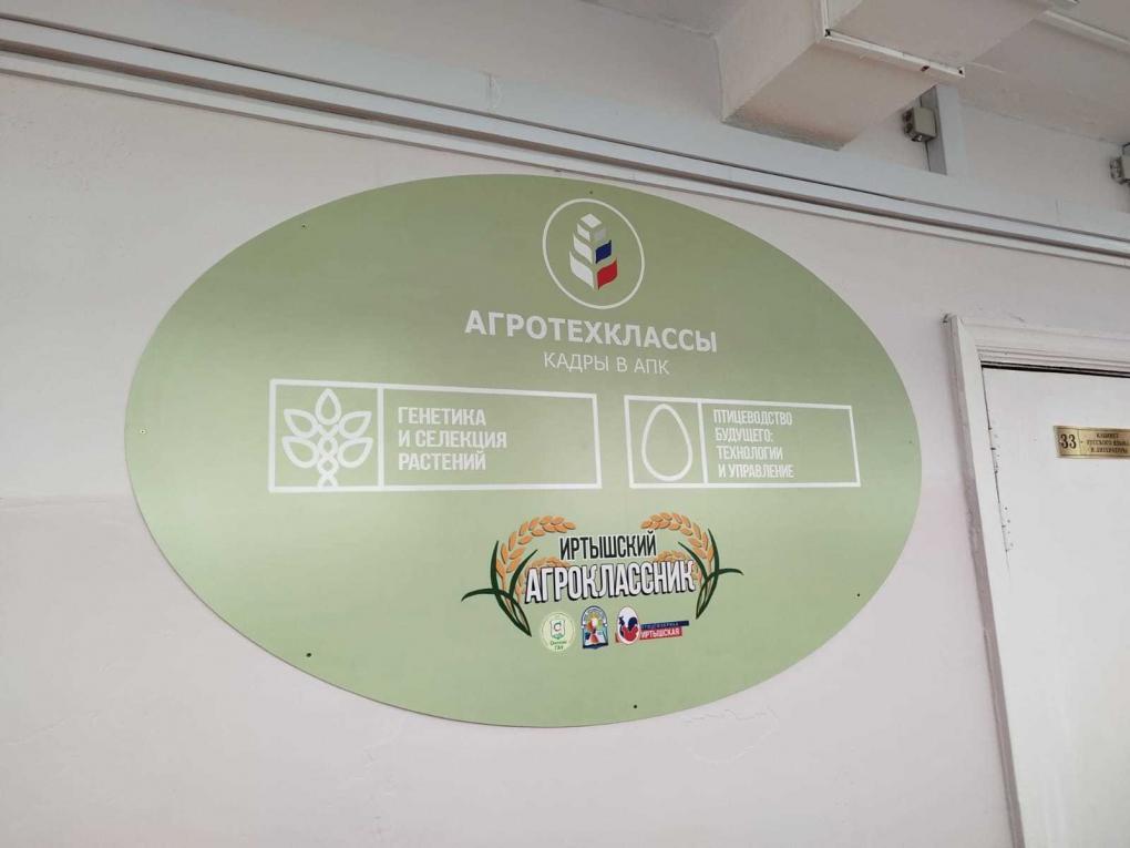 В Иртышской средней школе Омского муниципального района состоялось открытие новых агротехнических классов