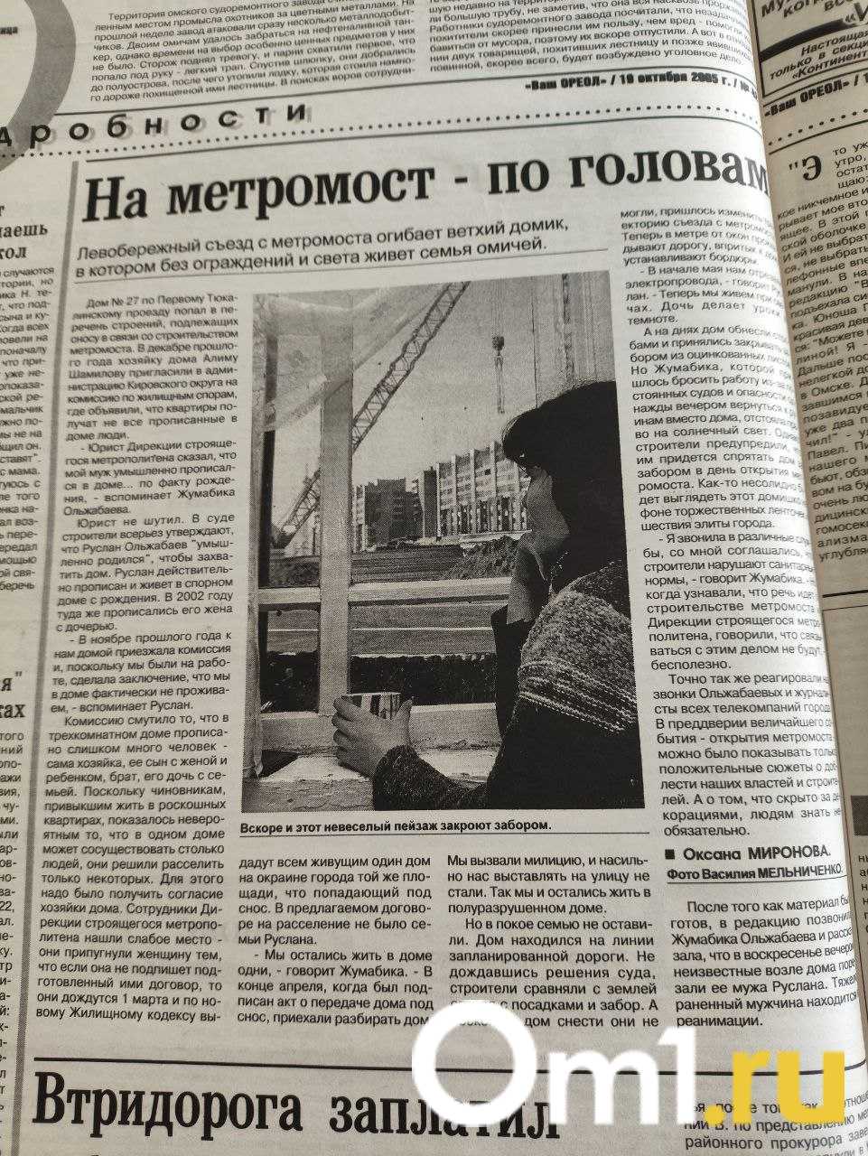 «Мост тысячелетия»: двадцать лет назад в Омске открылся Метромост. Что об этом писали газеты?