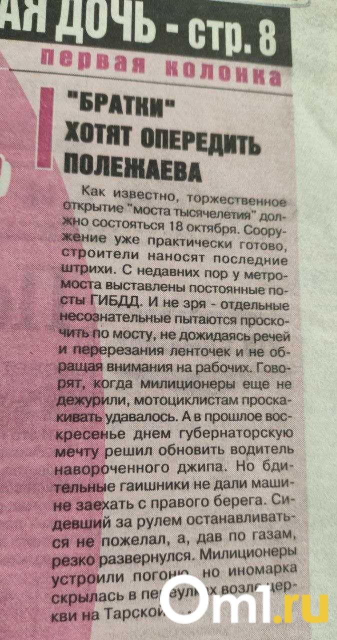 «Мост тысячелетия»: двадцать лет назад в Омске открылся Метромост. Что об этом писали газеты?