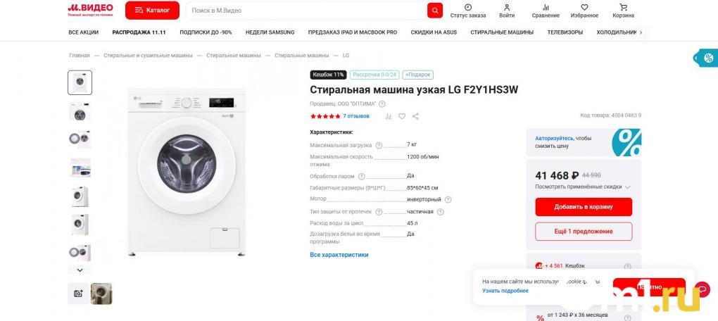 Распродажа 11.11 в Новосибирске: обман или нет?