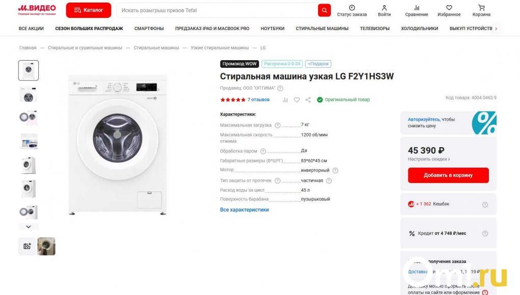 Распродажа 11.11 в Новосибирске: обман или нет?