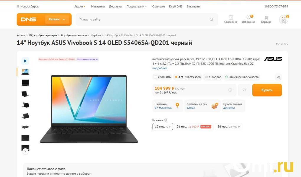 Распродажа 11.11 в Новосибирске: обман или нет?