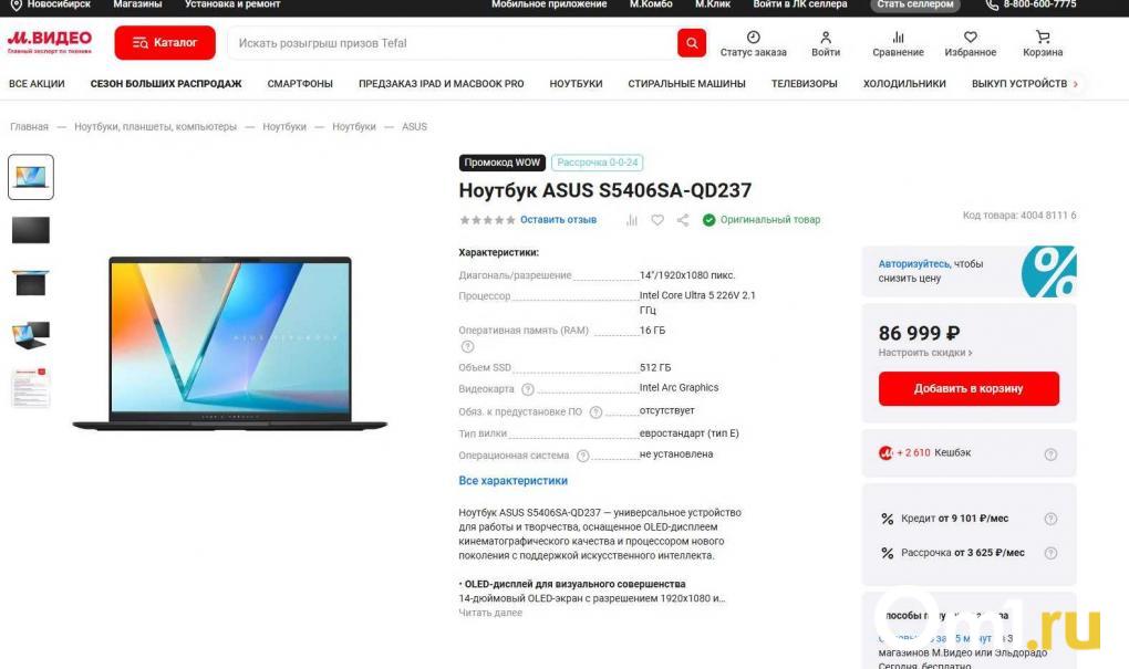 Распродажа 11.11 в Новосибирске: обман или нет?