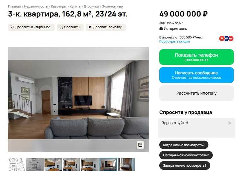 В центре Омска продают квартиру по цене апартаментов в «Москва-Сити»