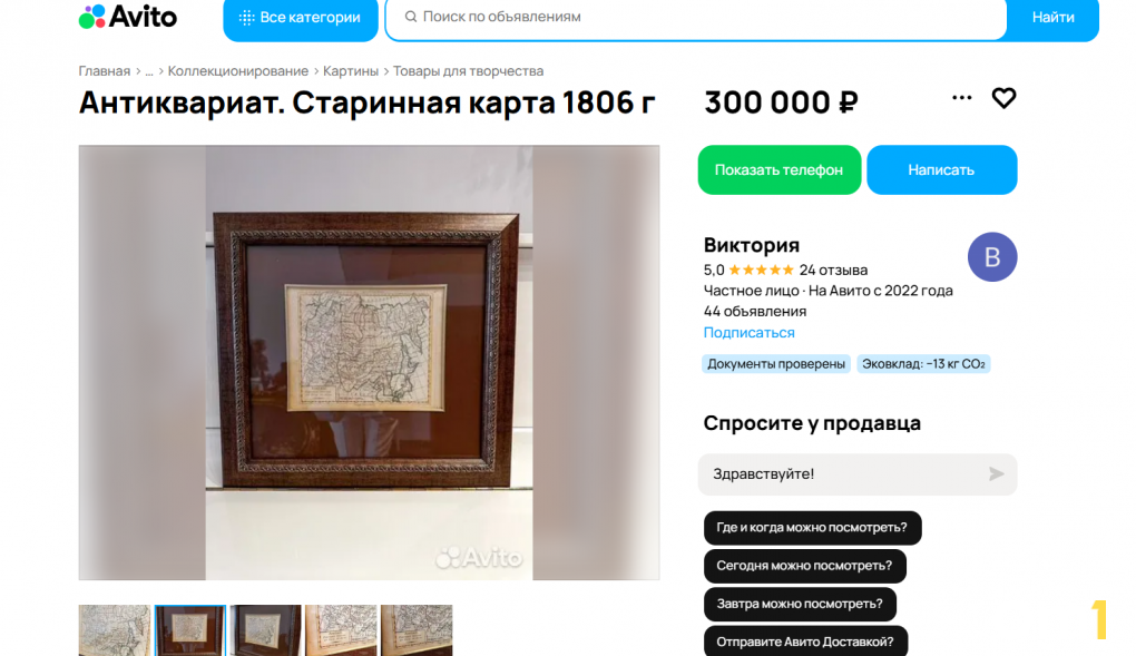 В Новосибирске за 300 тысяч рублей продают редкую карту 1806 года