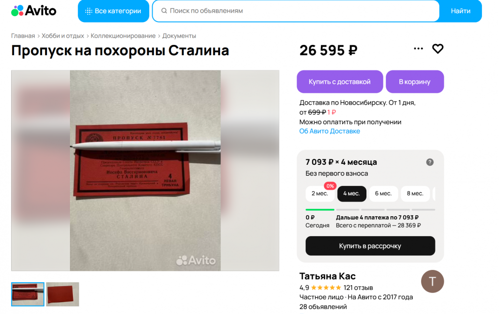 Редкий документ из советского прошлого выставили на продажу в Новосибирске