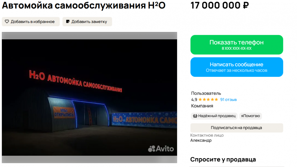 В Омске за 17 миллионов рублей выставили на продажу автомойку самообслуживания