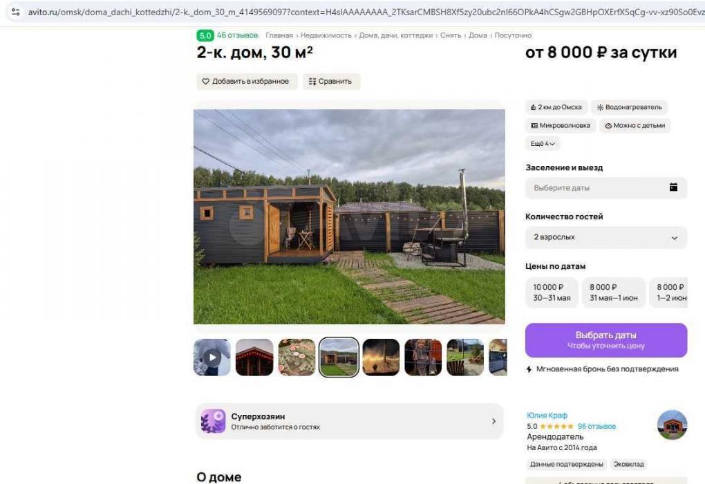 Сосновый бор и караоке: в Омске составили топ-5 домов для летнего отдыха от 4 500 рублей