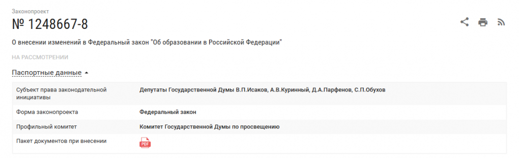 Новосибирским школьникам хотят дать право отказаться от мессенджера МАКС
