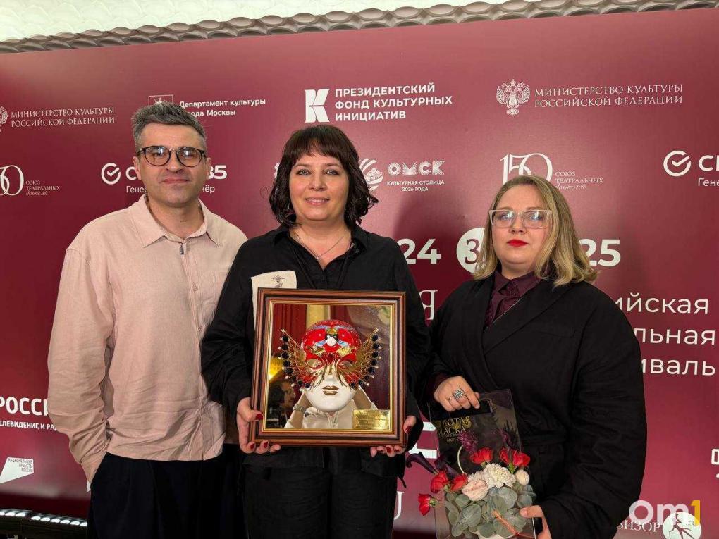 Нашим аплодировали стоя! В Омске награждали театралов «Золотой маской»