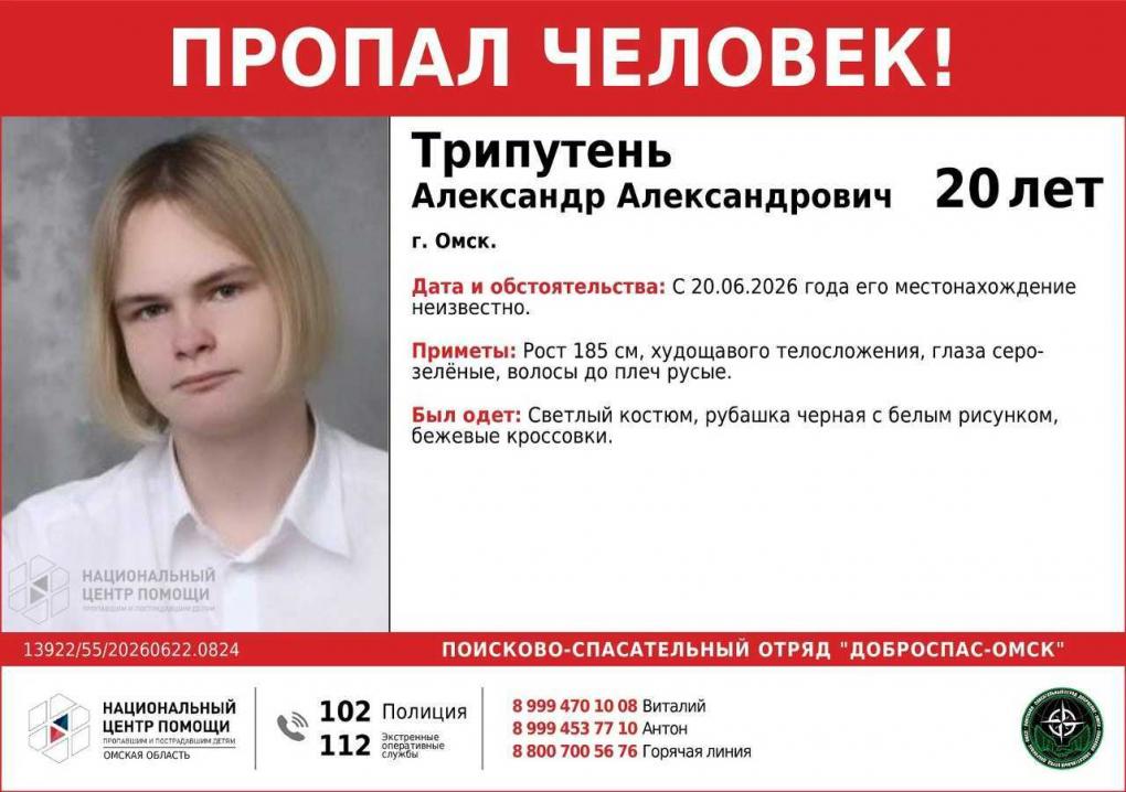 В Омске пропал 20-летний студент