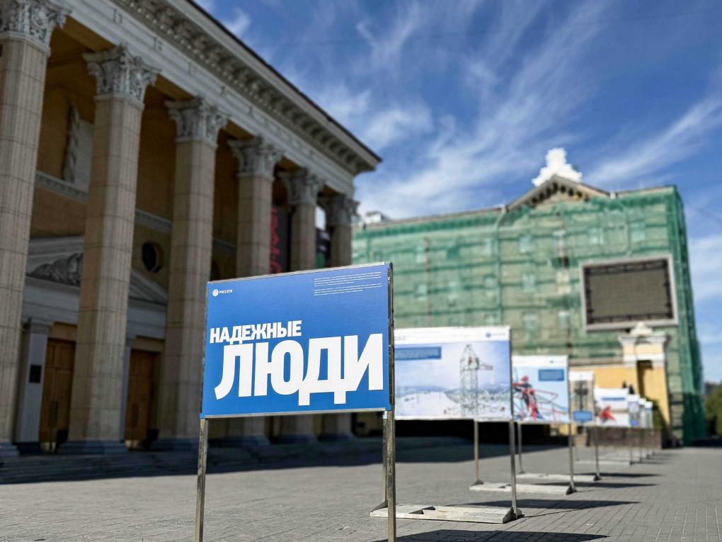В центре Новосибирска открылась уличная фотовыставка «Надёжные люди» о работе энергетиков