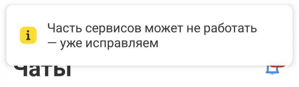 Новосибирцы сообщают о проблемах с приложением «Т-Банк»
