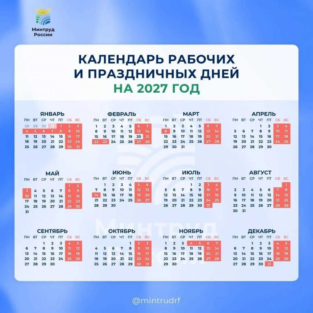 Когда новосибирцы будут отдыхать в 2027 году: опубликован проект выходных