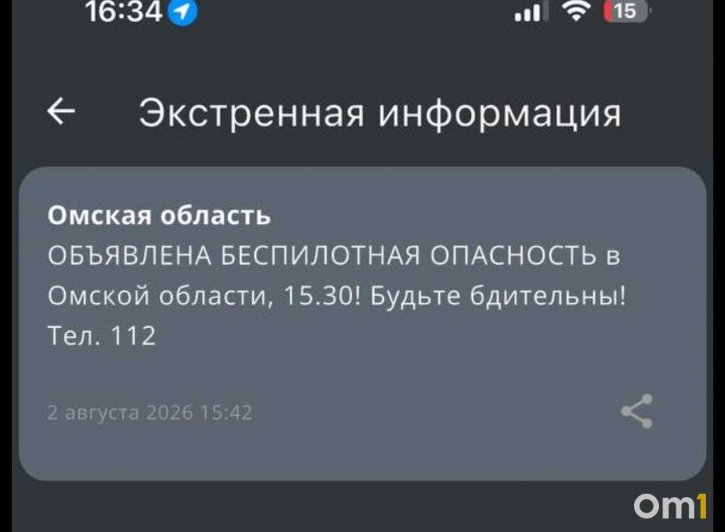 Когда объявили угрозу? Омичи – в замешательстве от сообщений РСЧС