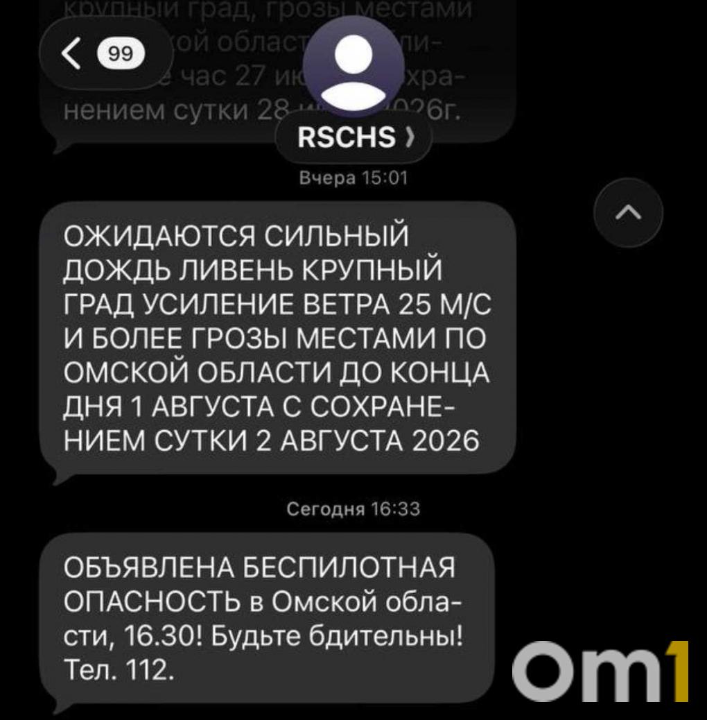 Когда объявили угрозу? Омичи – в замешательстве от сообщений РСЧС