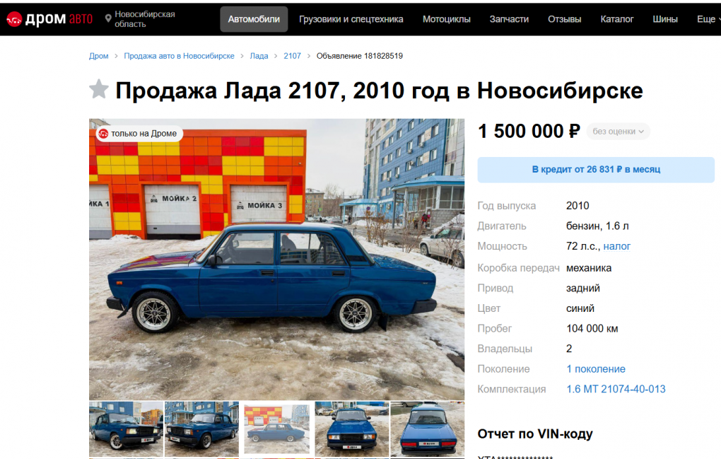 Не просто «семёрка»: в Новосибирске продают необычную «Ладу» за 1,5 миллиона