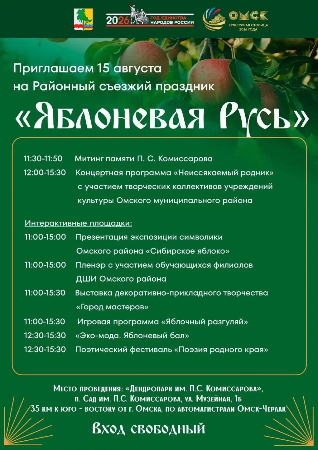 Под Омском пройдет фестиваль «Яблоневая Русь»: программа мероприятия