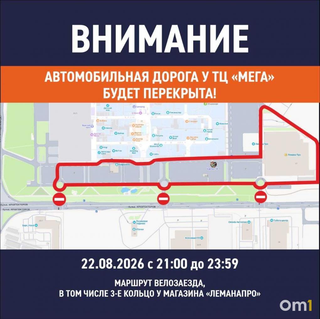 В Омске у «Меги» изменится схема движения из-за «Штормфеста»