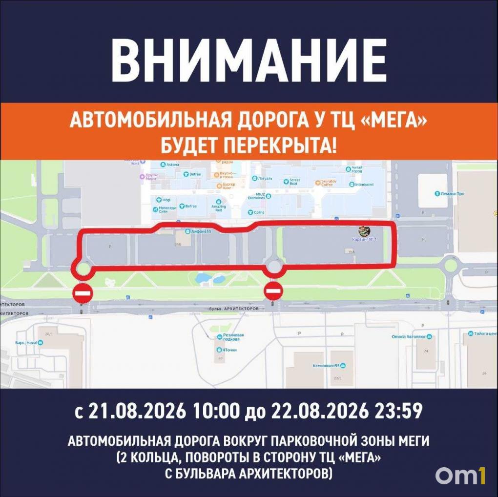 В Омске у «Меги» изменится схема движения из-за «Штормфеста»