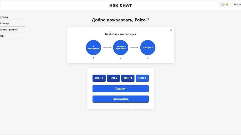 Готовиться к экзамену по китайскому станет легче: студент НГУ создаёт ИИ-тренажёр
