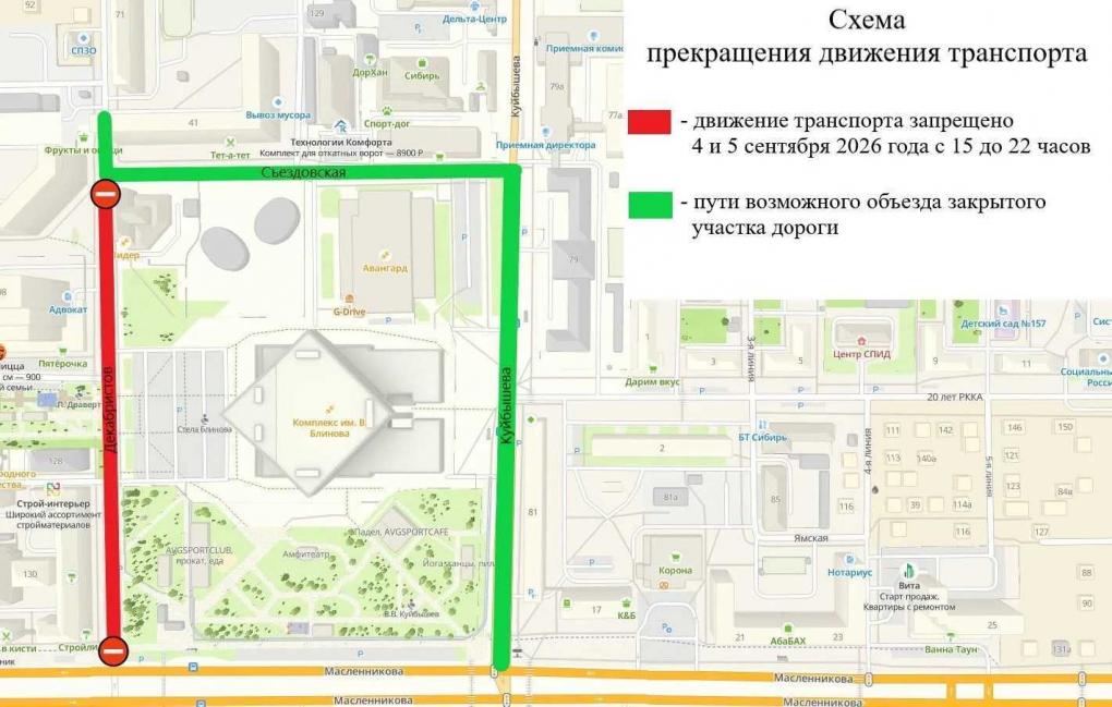 В Омске ограничат движение по улице Декабристов из-за презентации «Авангарда»