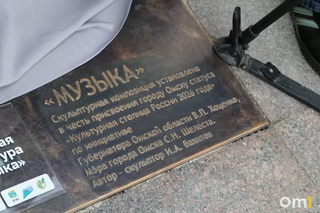 «Как их зовут?»: в центре Омска открыли скульптуру «Музыка»