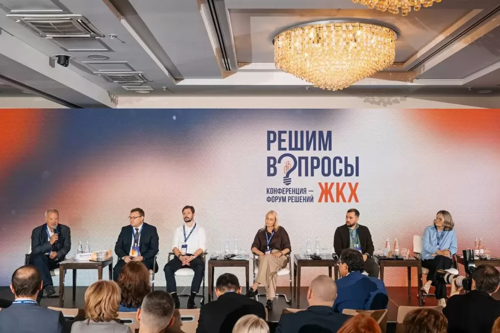 «Решим Вопросы ЖКХ»: площадка для профессионального диалога и совместных решений
