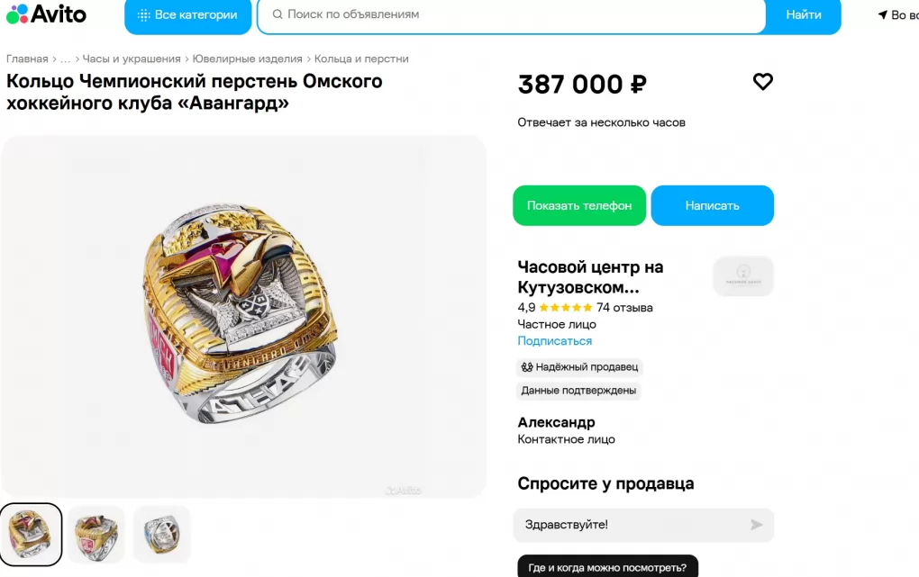 Чемпионский перстень омского «Авангарда» выставили на продажу за 387 тысяч