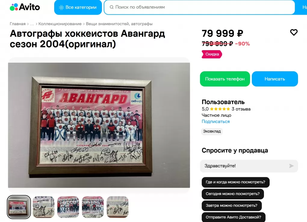 В Омске чемпионский календарь «Авангарда» продают со скидкой в 720 тысяч рублей