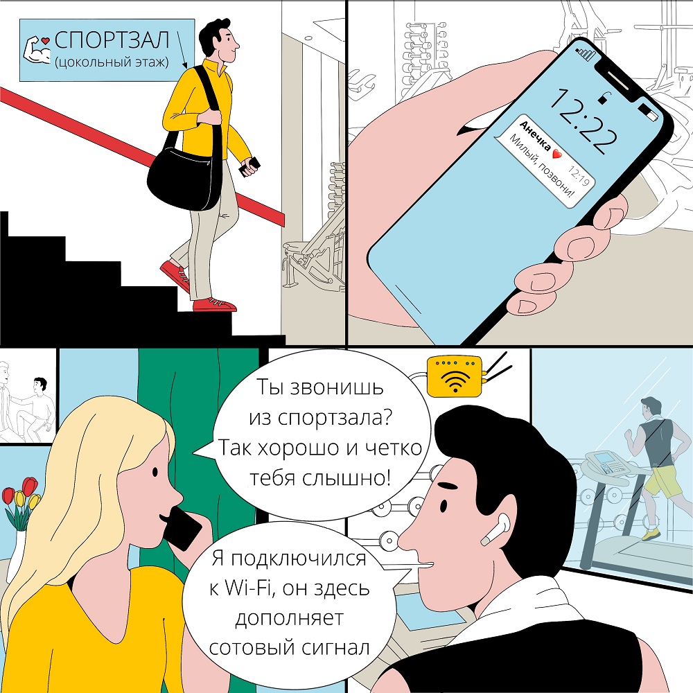 Когда сотовая связь ослабевает, Wi-Fi помогает