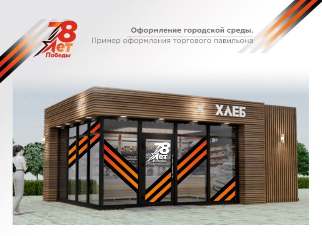 Стало известно, как будут украшать Омск ко Дню Победы