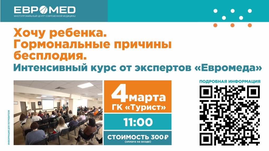 Эксперты расскажут омичкам, как бороться с гормональными причинами бесплодия