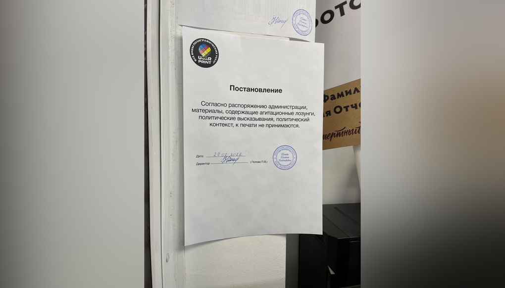 В Новосибирске полиграфия отказывает в печати политических материалов. ФОТО