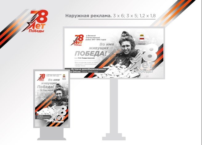 Стало известно, как будут украшать Омск ко Дню Победы