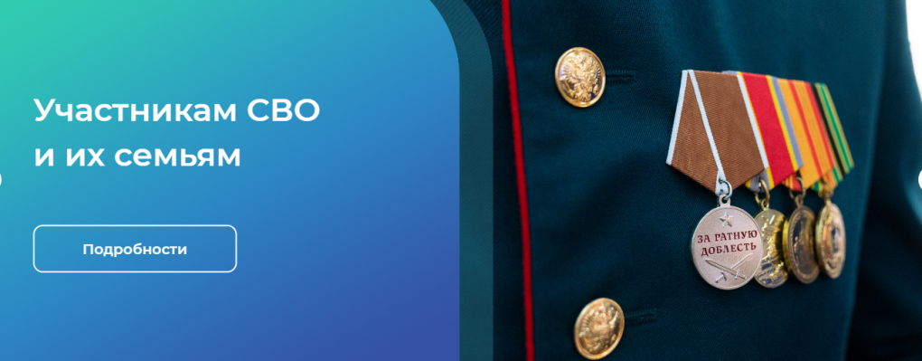 В отделении СФР по Новосибирской области назвали все меры поддержки для участников СВО и их семей