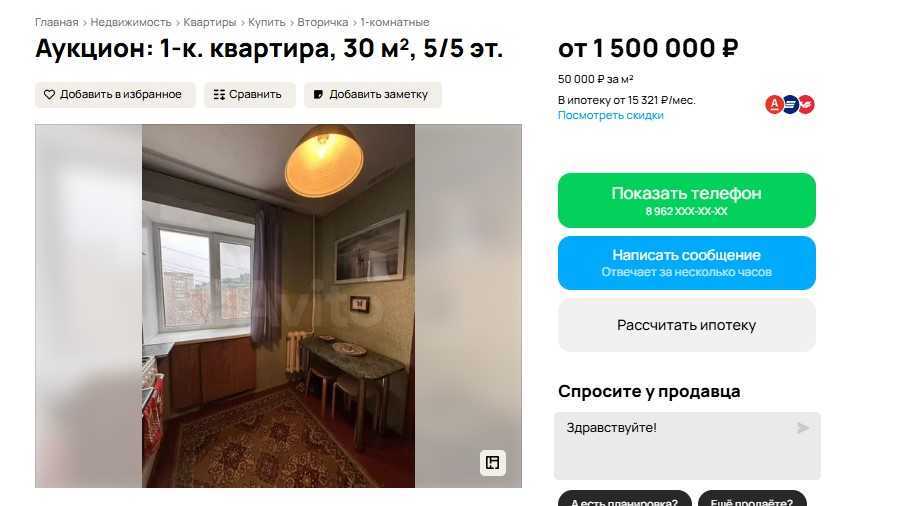 В Омске продают квартиру на Иртышской набережной за 1,5 миллиона. В чём подвох?
