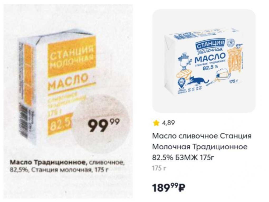 Масло 99 рублей, сметана 23 рубля — как менялись цены на продукты в Новосибирске с 2021 до 2026 года. Изучаем старый каталог «Пятёрочки»