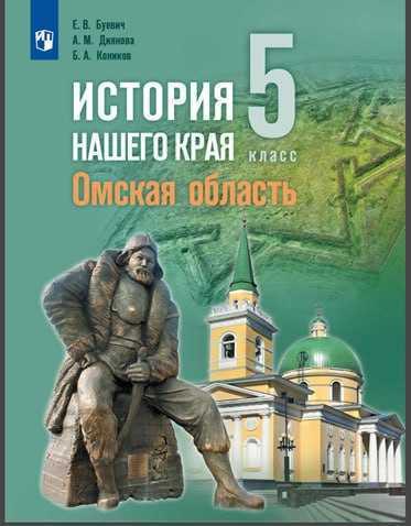 Омичам показали обложку учебника по истории Омской области