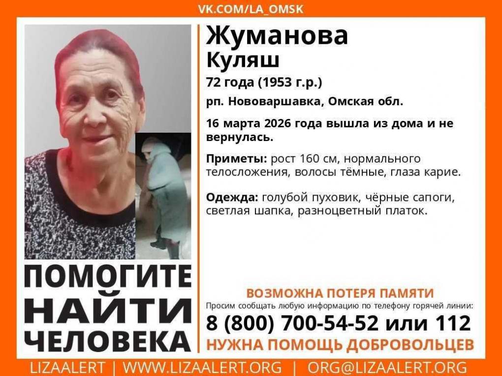 В Омской области ищут пропавшую 72-летнюю пенсионерку