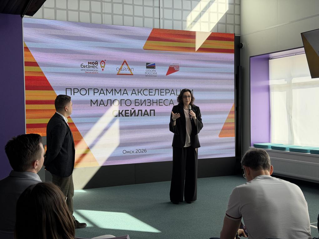 В Омске стартовал новый поток программы развития бизнеса «СкейлАп-2026»