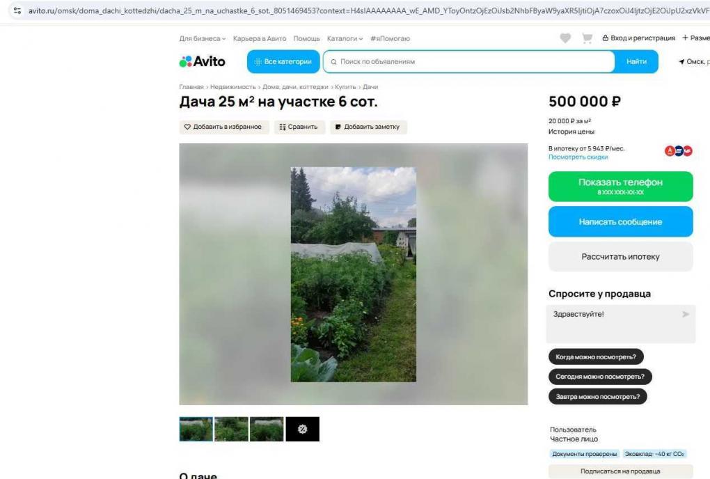 От дачи с баней до A-frame: в Омске составили подборку участков