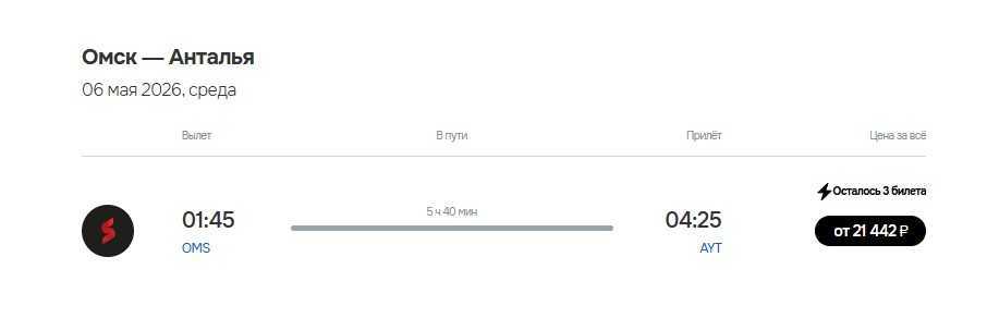 В Омске с 25 апреля запустят прямые рейсы в Турцию: билеты от 21 тысячи рублей