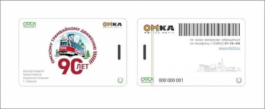 В Омске выпустят лимитированную карту «Омка» с ретро-трамваем