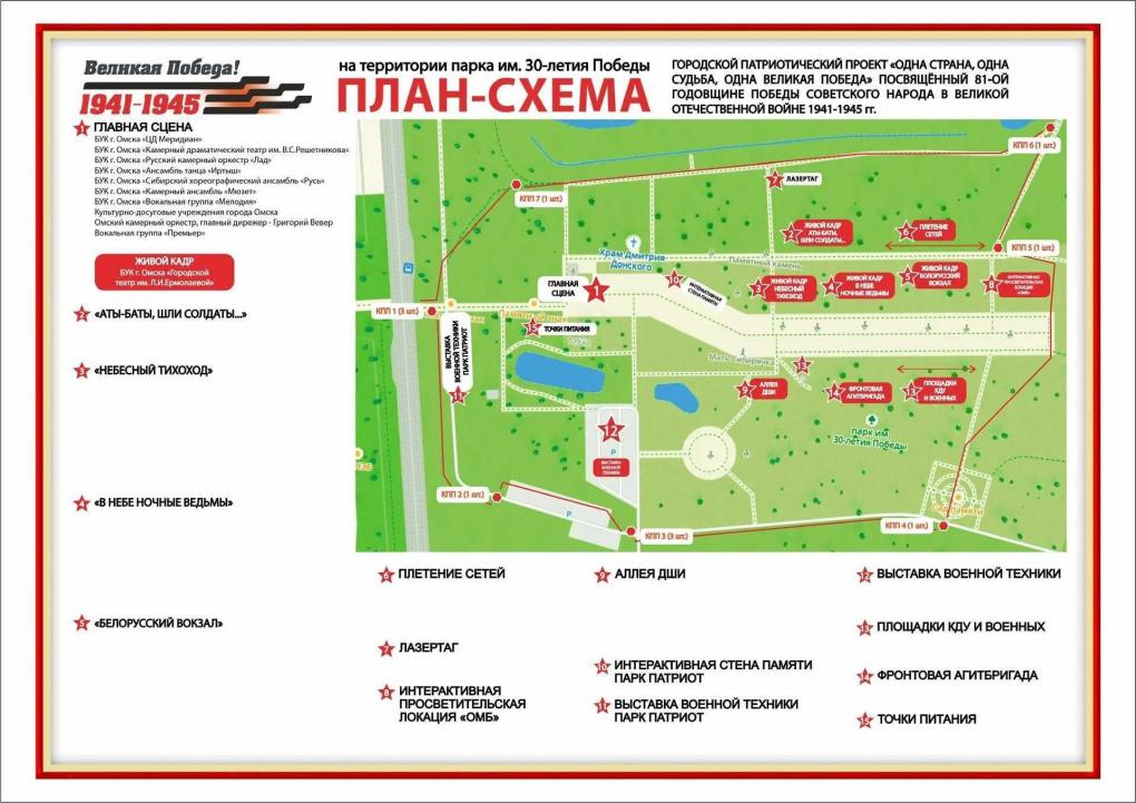 В Омске 9 мая в Парке Победы покажут живые кадры из фильмов «Небесный тихоход» и «Батальоны просят огня»